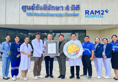ศูนย์มะเร็ง โรงพยาบาลรามคำแหง 2 ได้การรับรองอย่างเป็นทางการ จาก AACI America ตามมาตรฐาน Clinical Excellence in Oncology Services